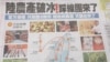 台湾媒体介绍中国踩线团的行程 (翻拍自联合报)