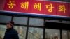 又有一批在中国工作的朝鲜人逃到韩国