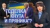 Итоги с Юлией Савченко 