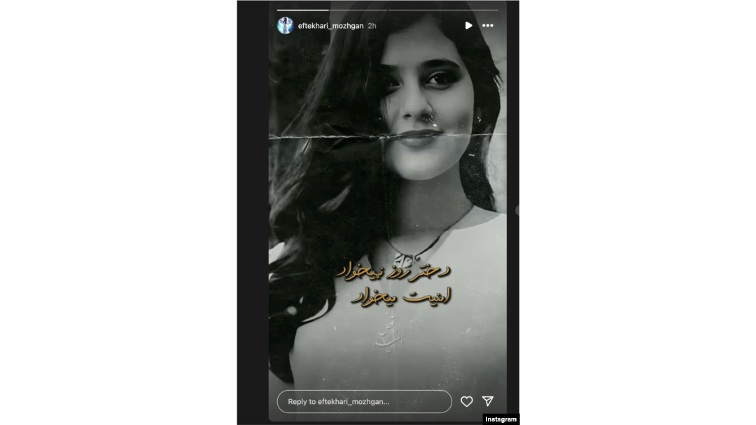 استوری اینستاگرامی مژگان افتخاری، مادر مهسا (ژینا) امینی، در روز جهانی دختر
