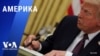 «Америка» – 27 января 2025
