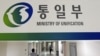 한국 “‘5·24 제재’ 사실상 유명무실”… 북한 여전히 냉담
