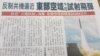 台湾媒体报道军方举行联翔操演(翻拍自由时报)
